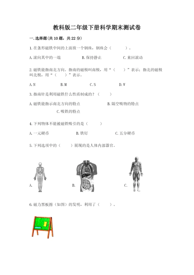教科版二年级下册科学期末测试卷精品（综合题）.docx