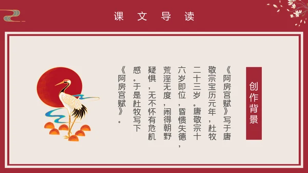 国漫风格阿房宫赋通用PPT模板