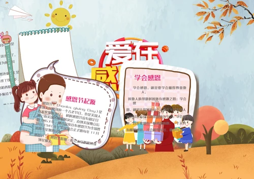 爱在感恩节word小报
