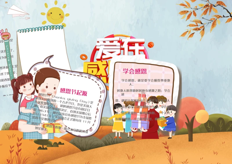 爱在感恩节word小报