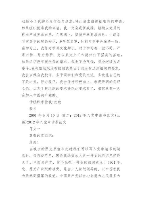 入党申请书 (205).docx
