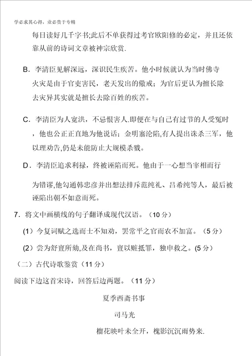 河南省濮阳市20162017学年高一上学期期末考试语文试题B卷含答案