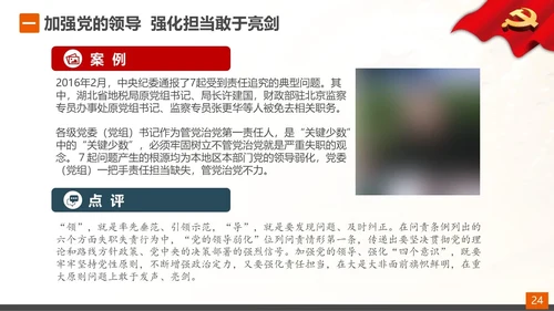 从严治党党的问责条例解读PPT课件