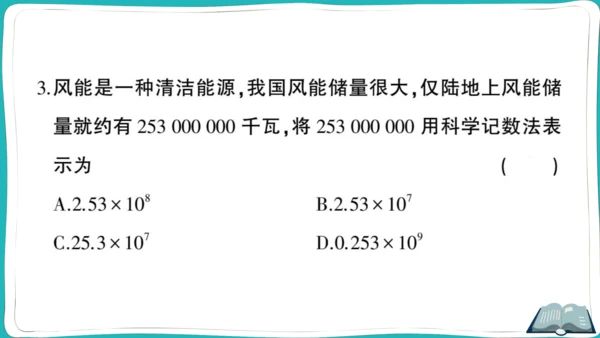 【同步综合训练】人教版七(上) 期中综合检测卷 (课件版)