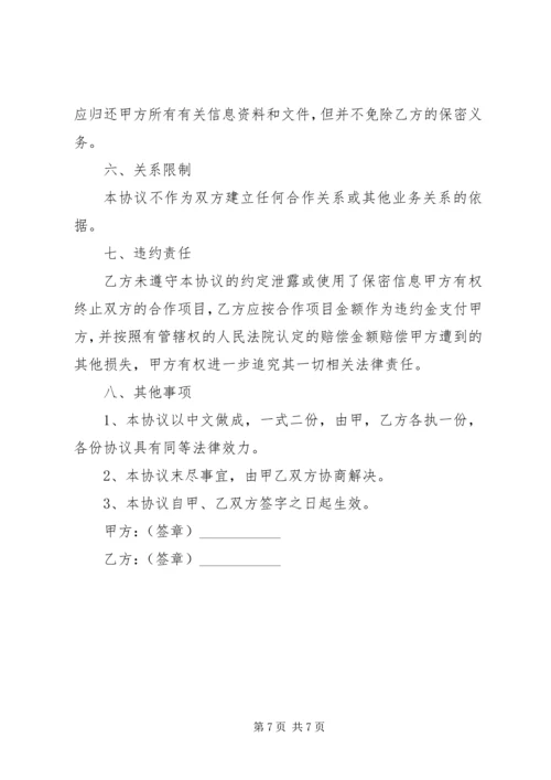 保密承诺书范文大全【推荐】.docx