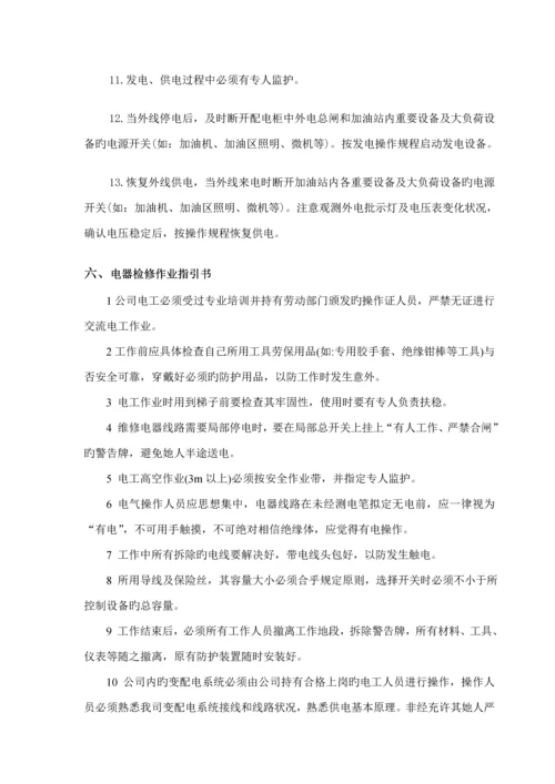 加油站各岗位操作专题规程.docx