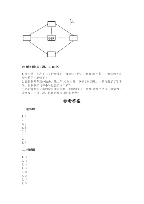 小学数学三年级下册期末测试卷附答案（完整版）.docx