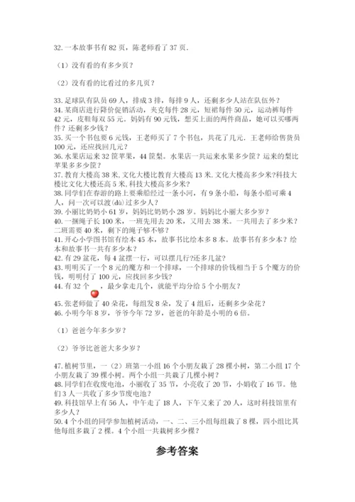 小学二年级数学应用题大全及参考答案【基础题】.docx
