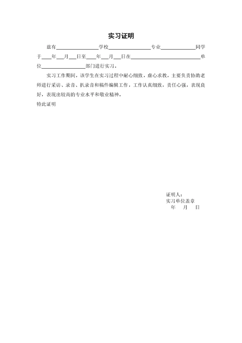 实习证明模板.docx
