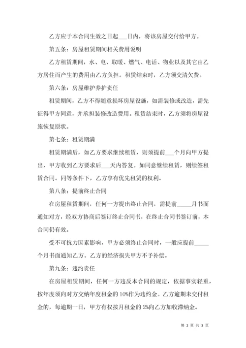 个人房屋租赁合同范本新版.docx