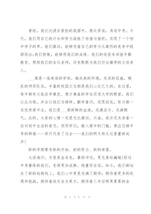 开学国旗下讲话稿范文大全10篇.docx