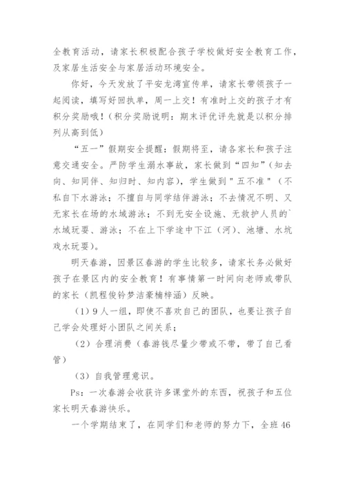 一年级下学期安全工作总结.docx