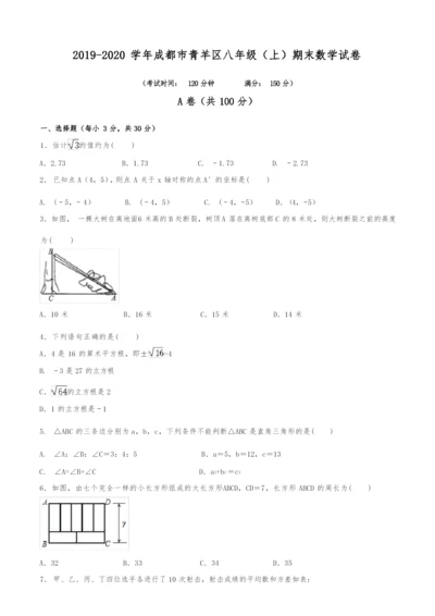 2019-2020学年成都市青羊区八年级(上)期末数学试卷(含解析).docx