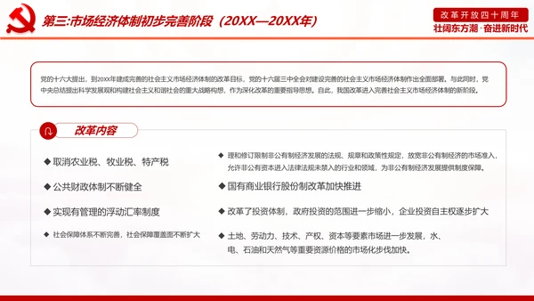 学习2019改革开放40周年大会党政党建PPT