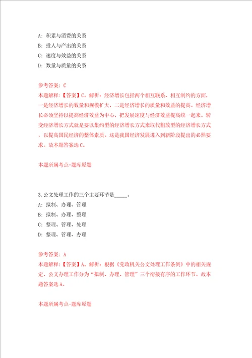 江苏省农业科学院粮食作物研究所招考聘用非在编工作人员同步测试模拟卷含答案4