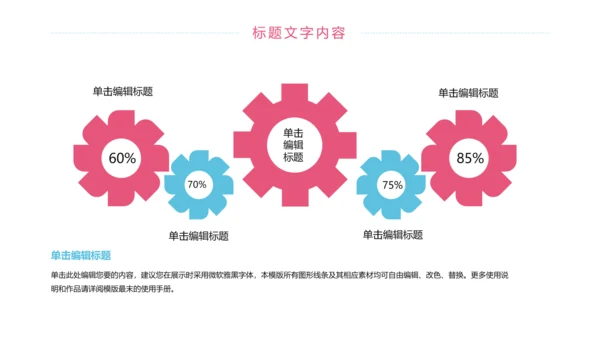 卡通简约母婴护理工作报告动态PPT模板