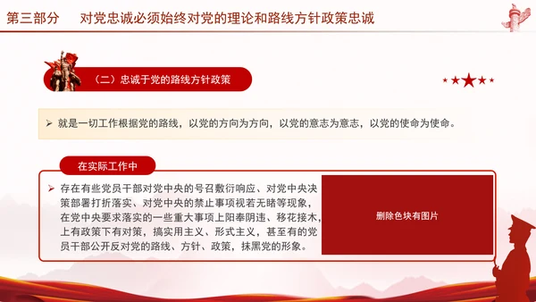 党员干部培训党课将忠诚标准践行到底专题PPT