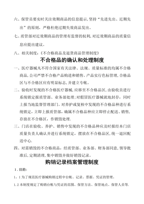 医疗器械管理制度.docx