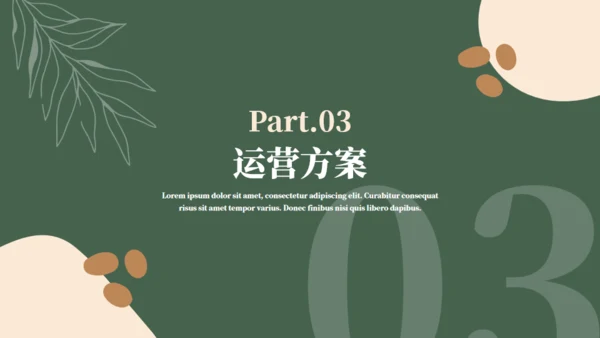 咖啡馆项目计划书通用PPT模板