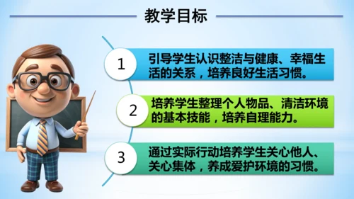 1 我们爱整洁(教学课件)-一年级下册道德与法治同步备课系列(人教版)
