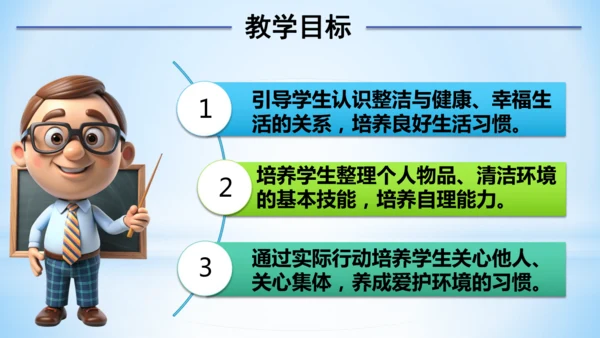 1 我们爱整洁(教学课件)-一年级下册道德与法治同步备课系列(人教版)