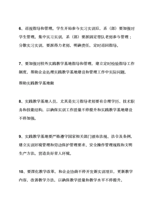 实习基地专项规章新规制度.docx