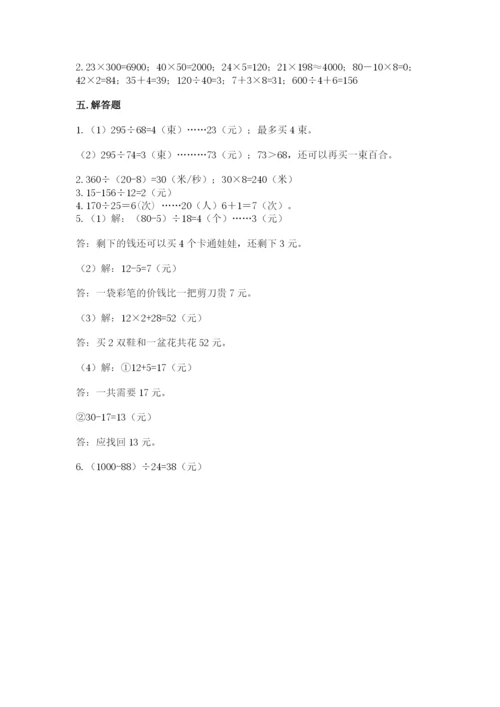 西师大版四年级上册数学第七单元 三位数除以两位数的除法 测试卷【考试直接用】.docx