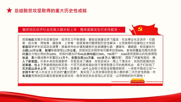 在全国脱贫攻坚总结表彰大会上的讲话伟大的脱贫攻坚精神PPT