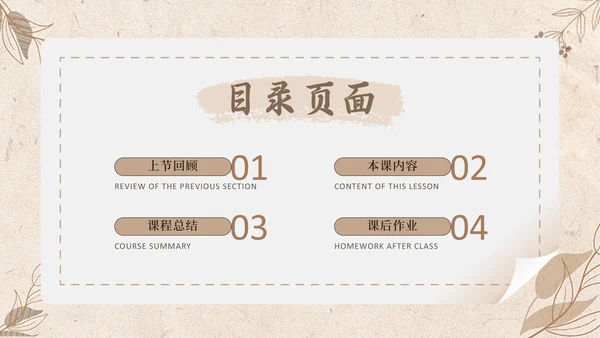 怀旧风格校园通用PPT模板