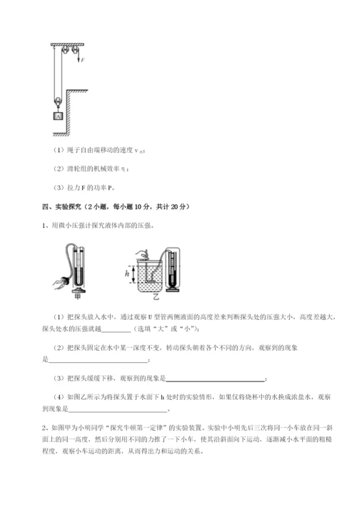 强化训练安徽无为县襄安中学物理八年级下册期末考试章节测试练习题（解析版）.docx