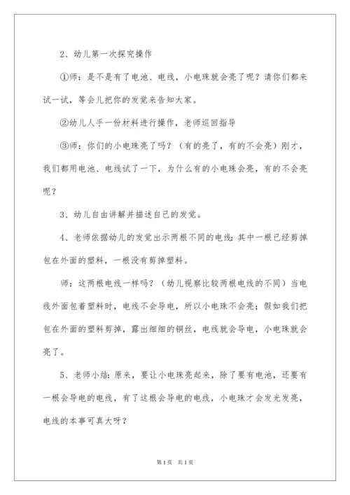 2022大班科学探索活动《有趣的导电现象》教案.docx