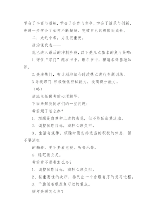 备战中考主题班会教案.docx