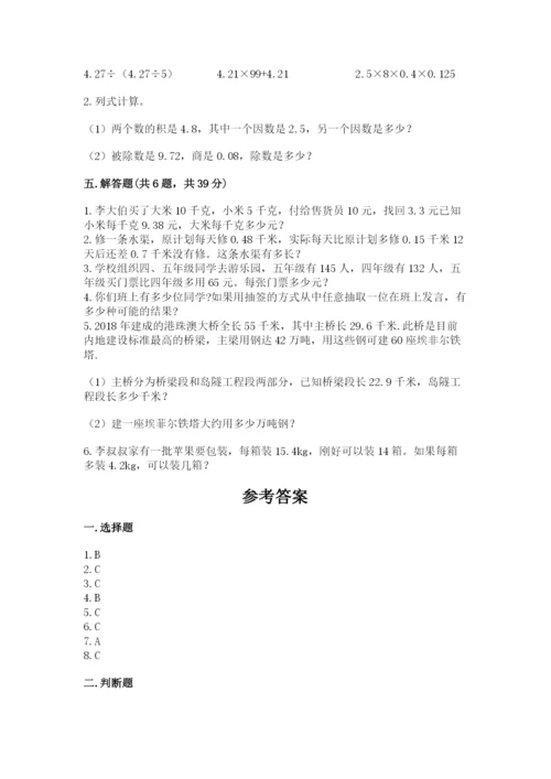 小学数学五年级上册期末测试卷附答案（基础题）.docx