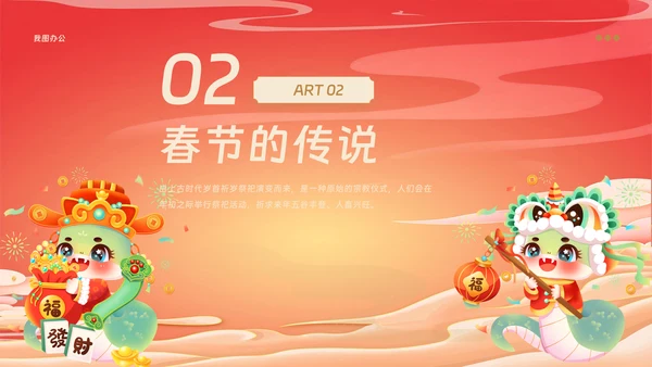 红色中国风春节节日介绍模板PPT