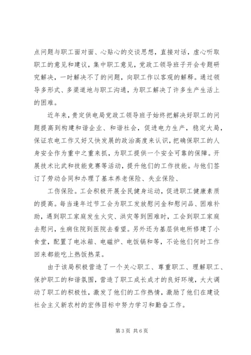 加强思想政治工作推动企业稳定发展 (2).docx