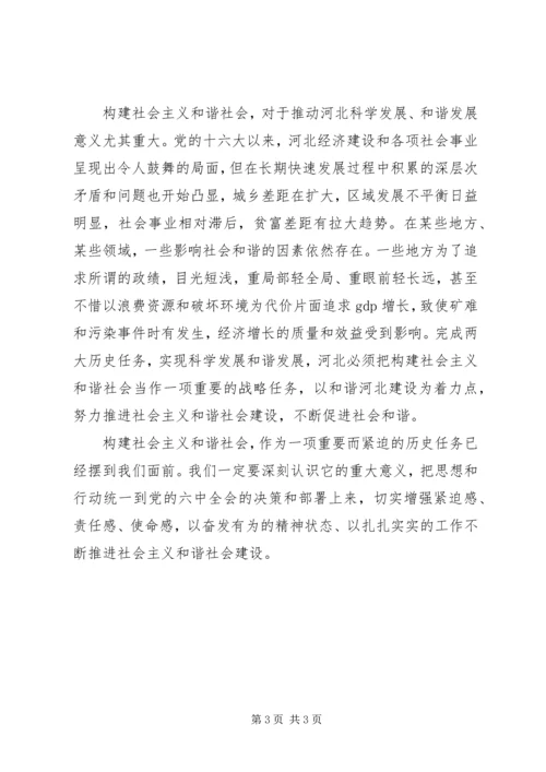 学习贯彻六中全会精神.docx