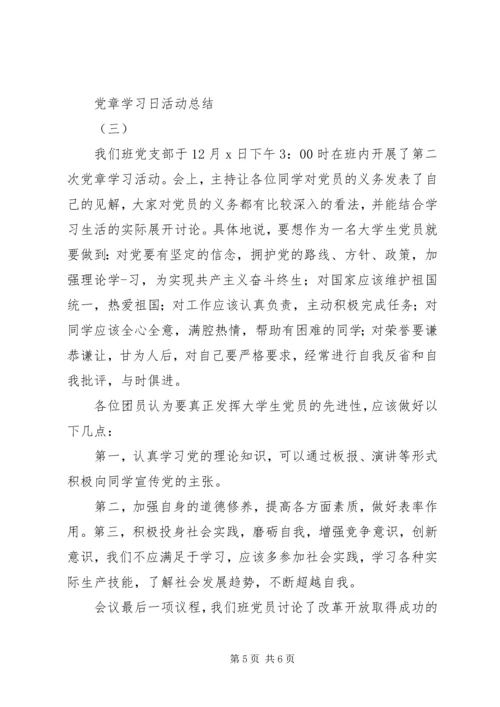 党章学习日活动总结.docx