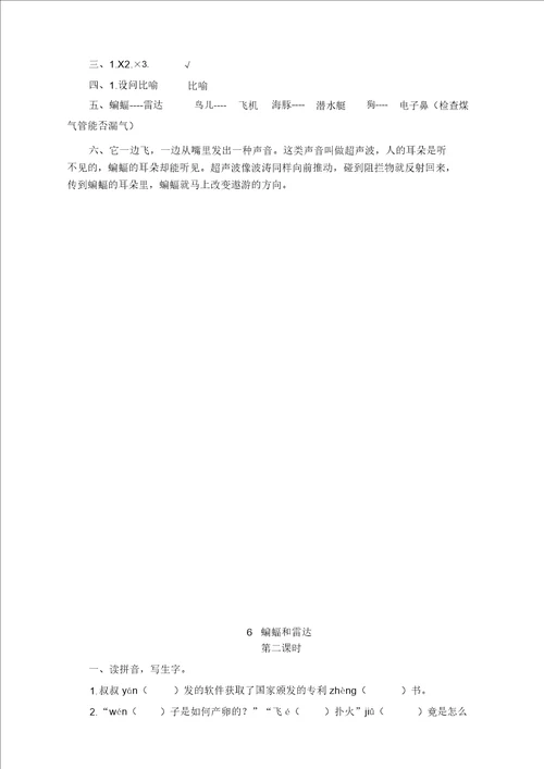 部编版小学四年级语文上册6蝙蝠和雷达课时练习题