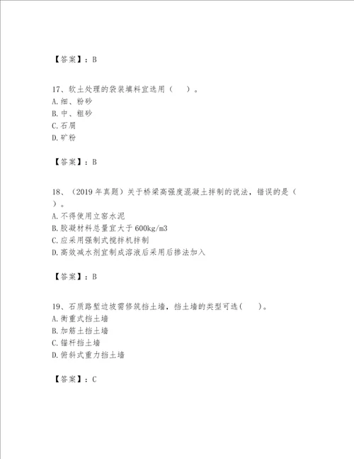 一级建造师之一建公路工程实务题库精品考点梳理