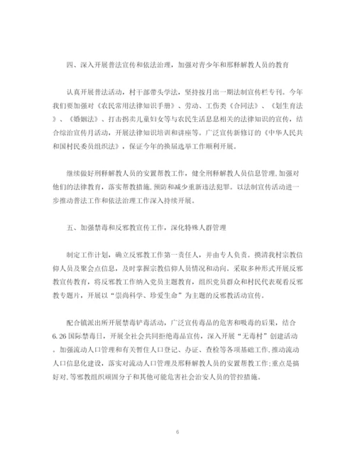 精编之乡镇综治维稳年度工作计划范文.docx
