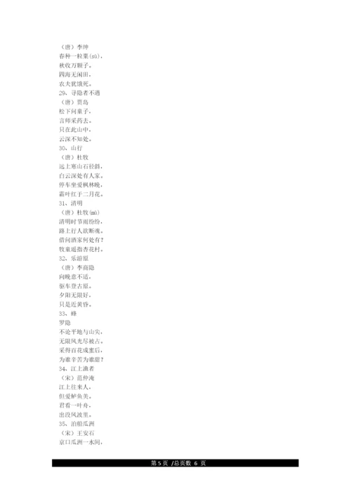 小学一二年级必背古诗词40首.docx