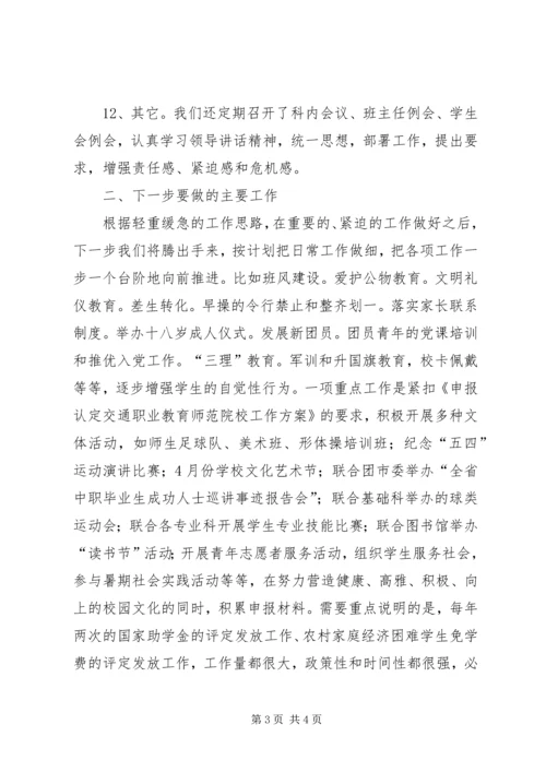 学生科团委工作汇报 (2).docx