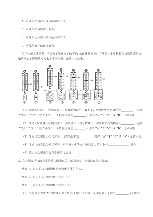 强化训练河北石家庄市第二十三中物理八年级下册期末考试定向攻克试题（详解）.docx