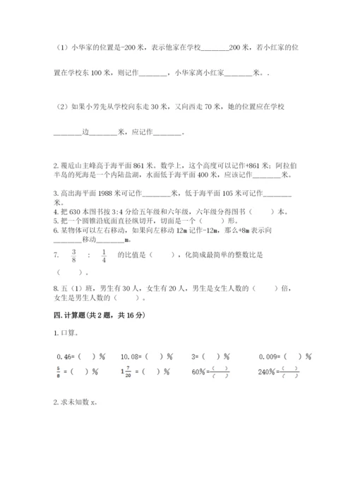 冀教版小学六年级下册数学期末综合素养测试卷word.docx