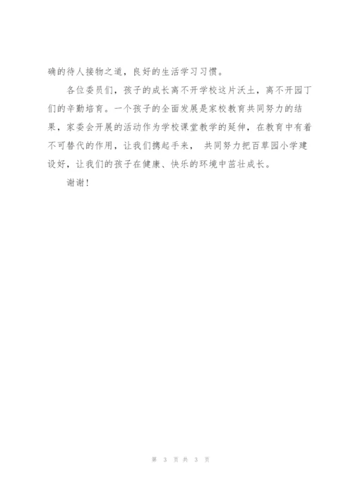 家委会自荐理由家委会自荐理由简短.docx