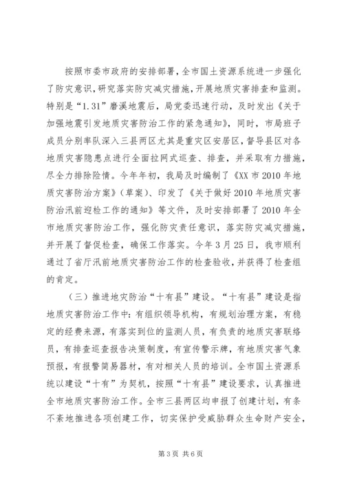 响岩镇地质灾害防治工作情况汇报 (2).docx