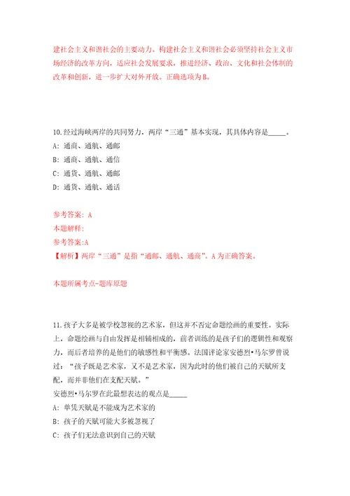 四川凉山西昌市事业单位引进57名人才自我检测模拟试卷含答案解析6