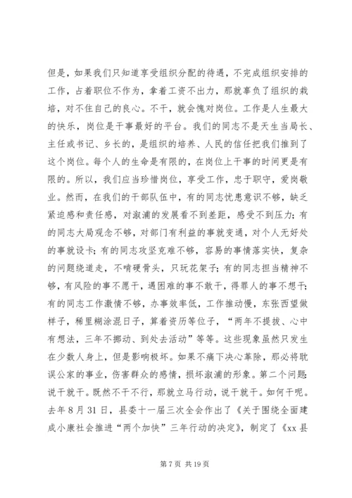 县委经济工作会议讲话稿 (3).docx