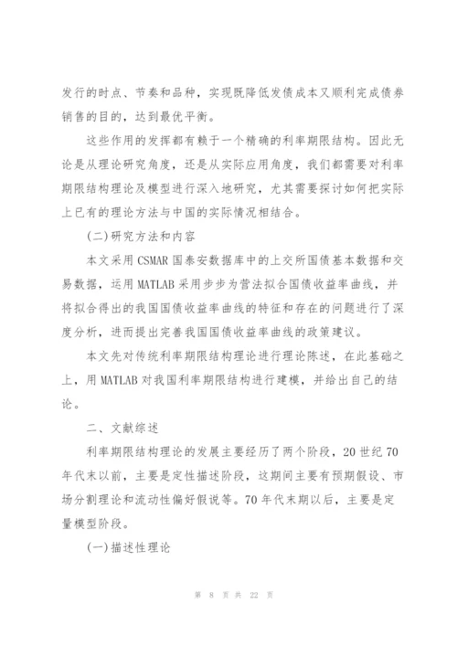 我国国债发行规模影响因素的分析三篇.docx
