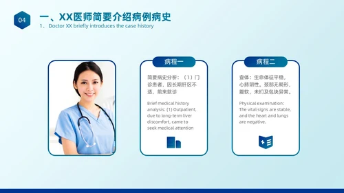 简约蓝色医疗健康超声科病例讨论护理课程护士培训PPT